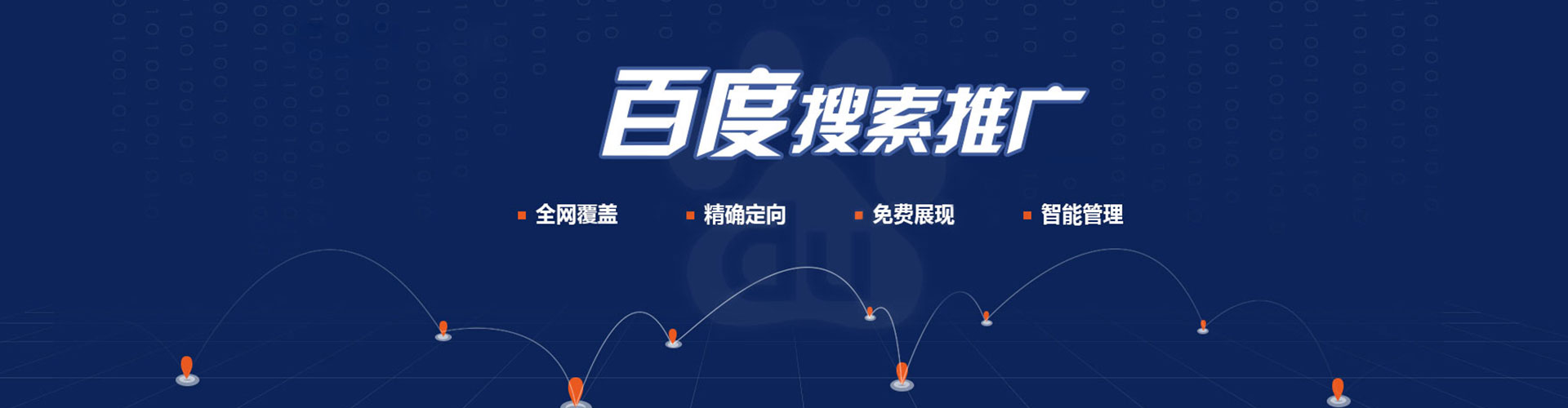 唐县百度怎么推广
